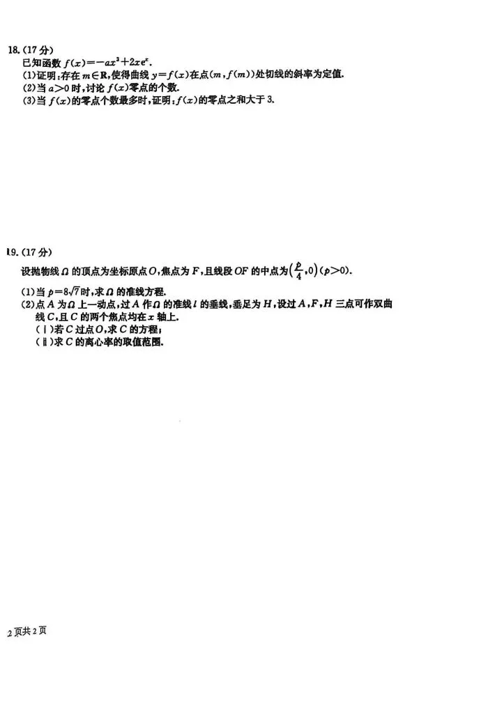 2026届高三金太阳3月联考数学试卷 第5张