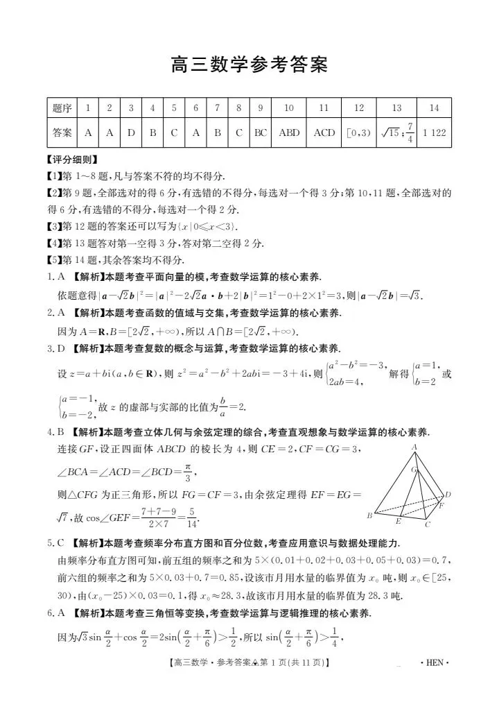 2026届高三金太阳3月联考数学试卷 第7张