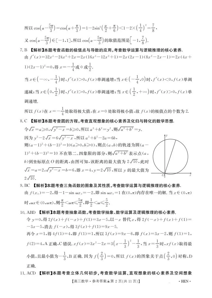 2026届高三金太阳3月联考数学试卷 第8张