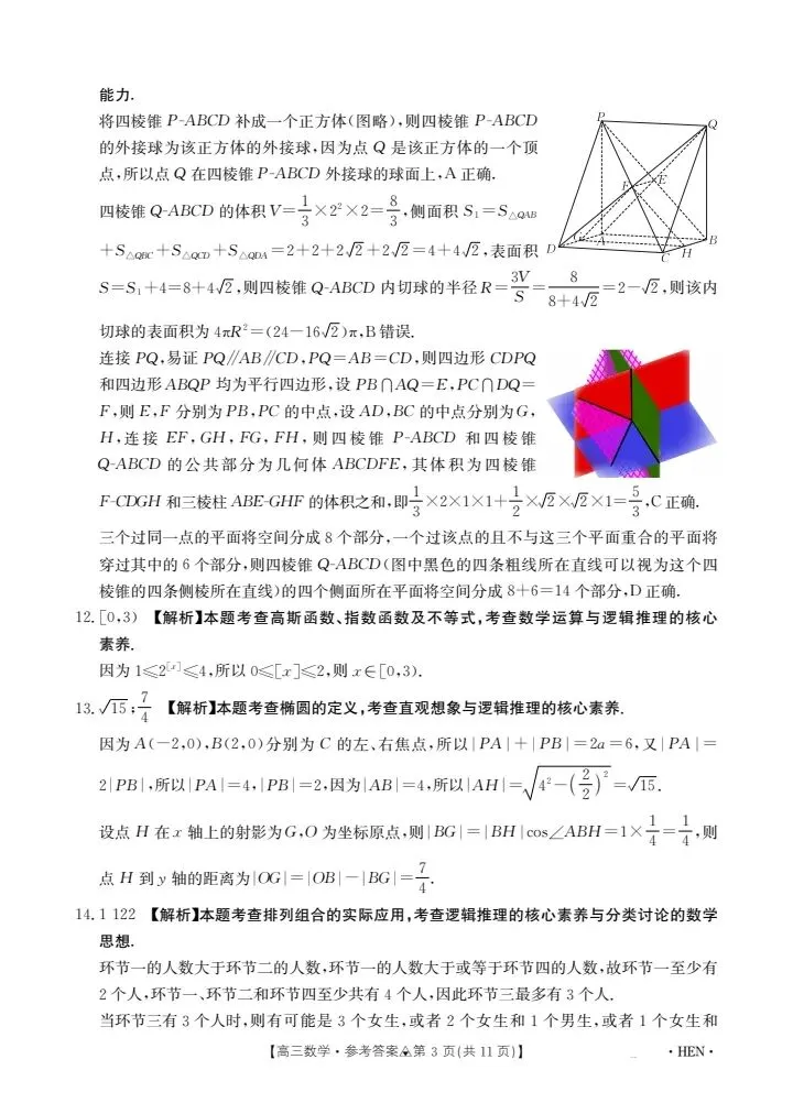 2026届高三金太阳3月联考数学试卷 第9张