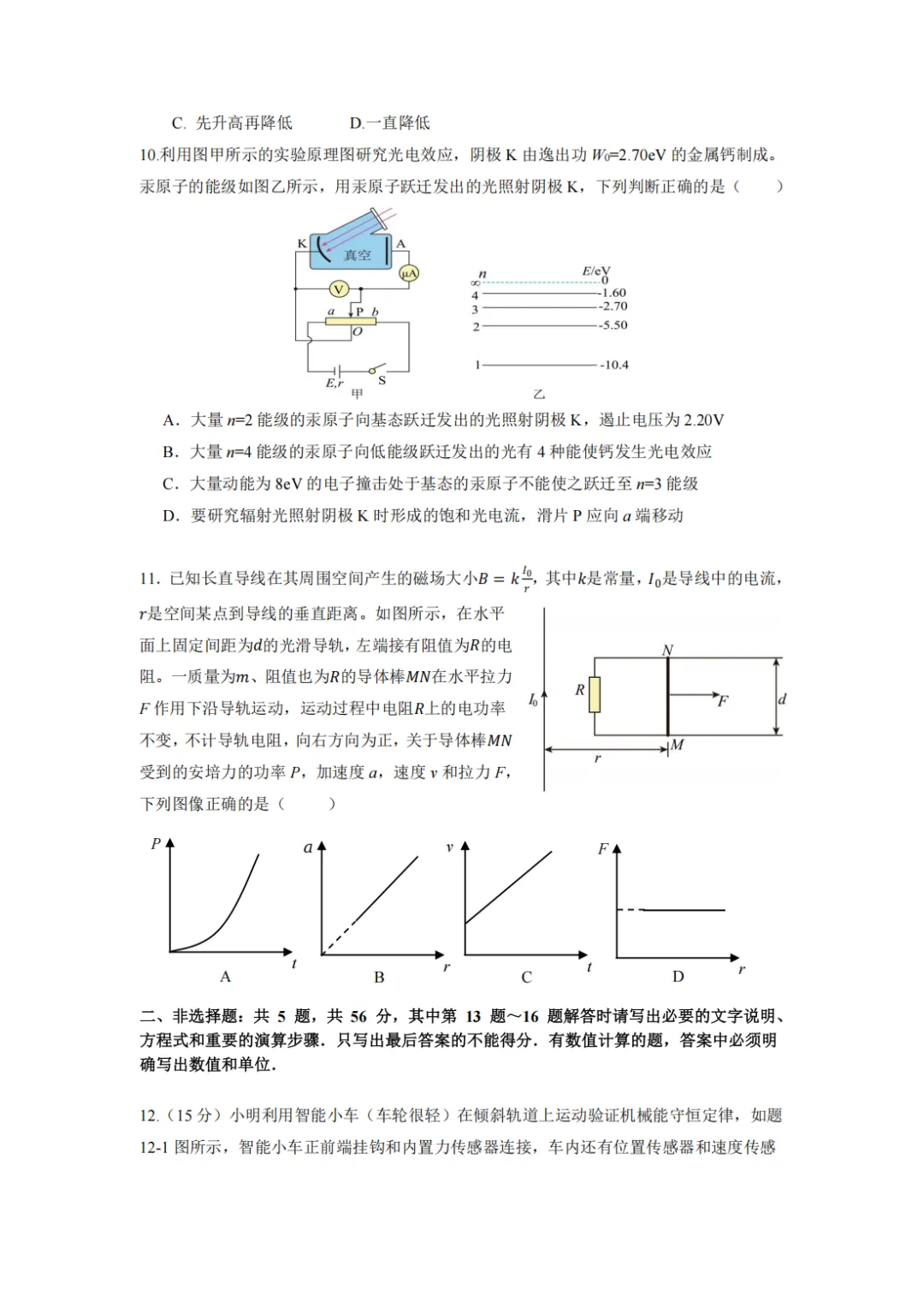 2026届南京、盐城2026届高三第一次模拟考试 第3张