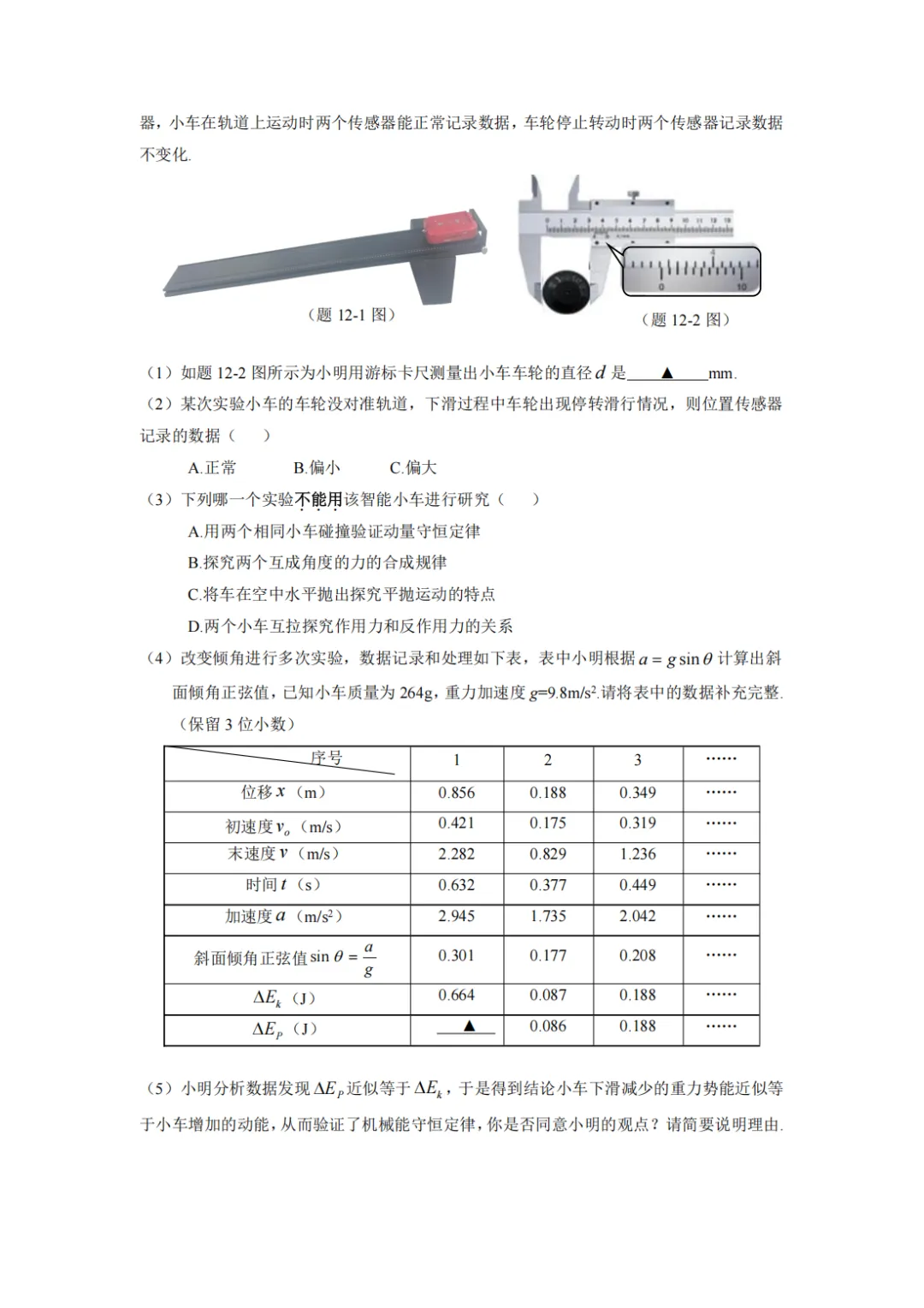 2026届南京、盐城2026届高三第一次模拟考试 第4张
