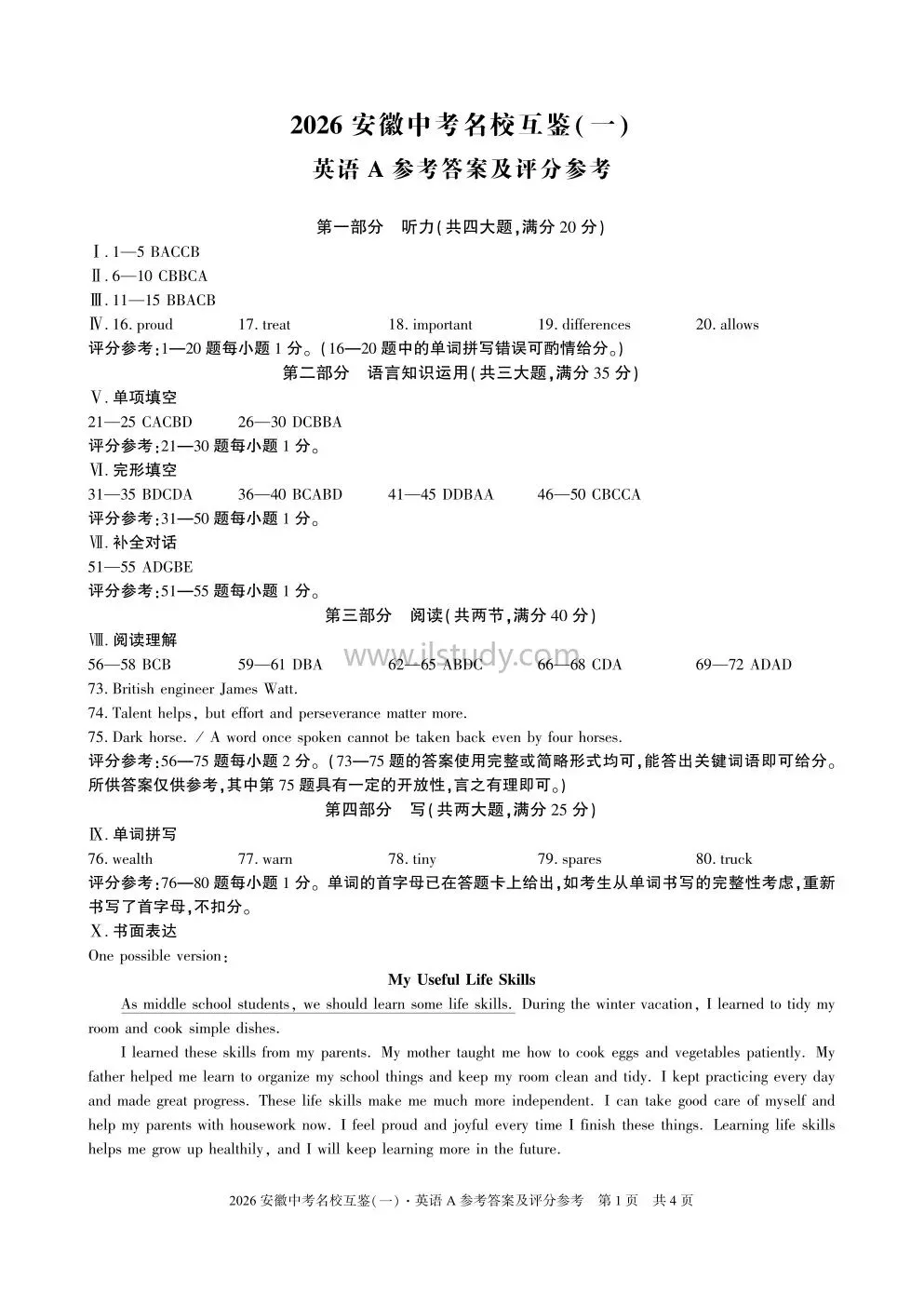 2026年安徽第一卷中考名校互鉴(一)试卷 A卷 语文 数学 英语 物理 化学 历史 道法(七科全 图片版有答案免费下载) 第16张