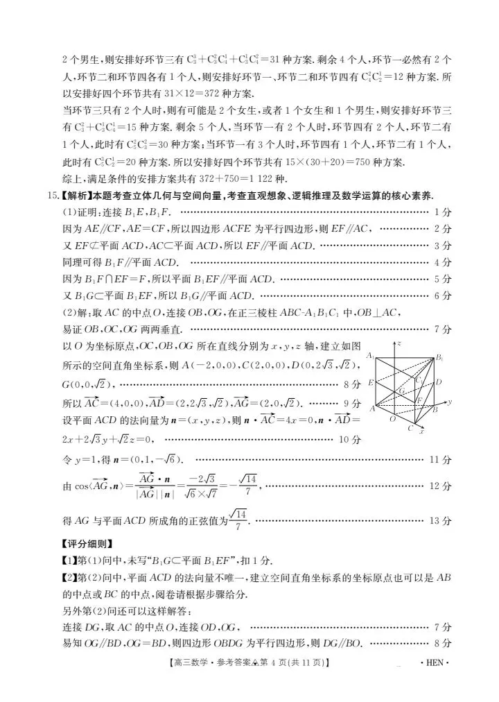 2026届高三金太阳3月联考数学试卷 第10张