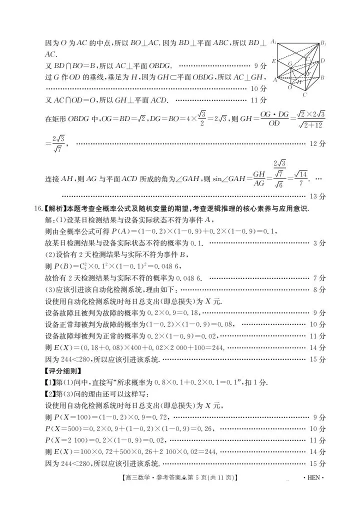 2026届高三金太阳3月联考数学试卷 第11张