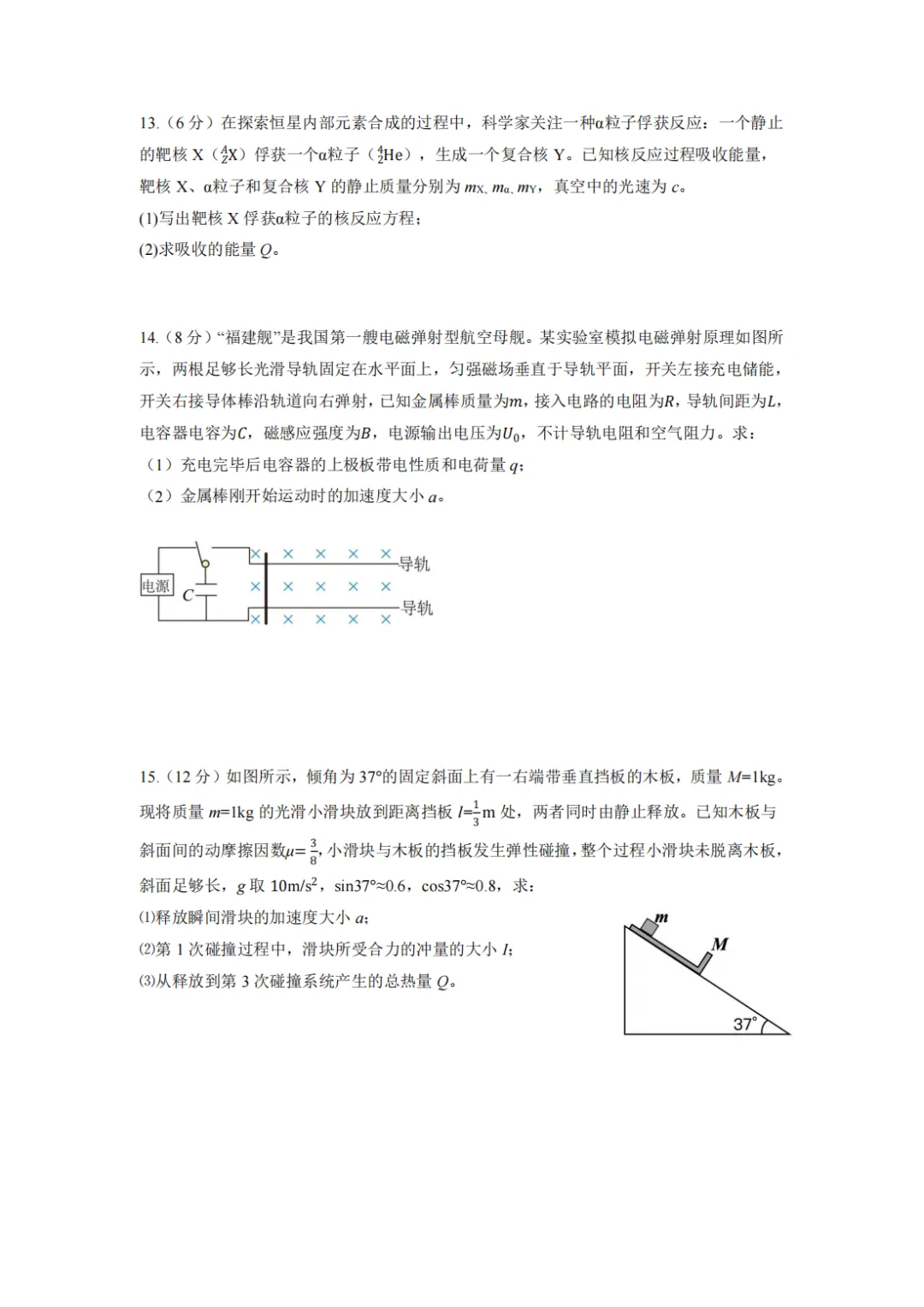 2026届南京、盐城2026届高三第一次模拟考试 第5张