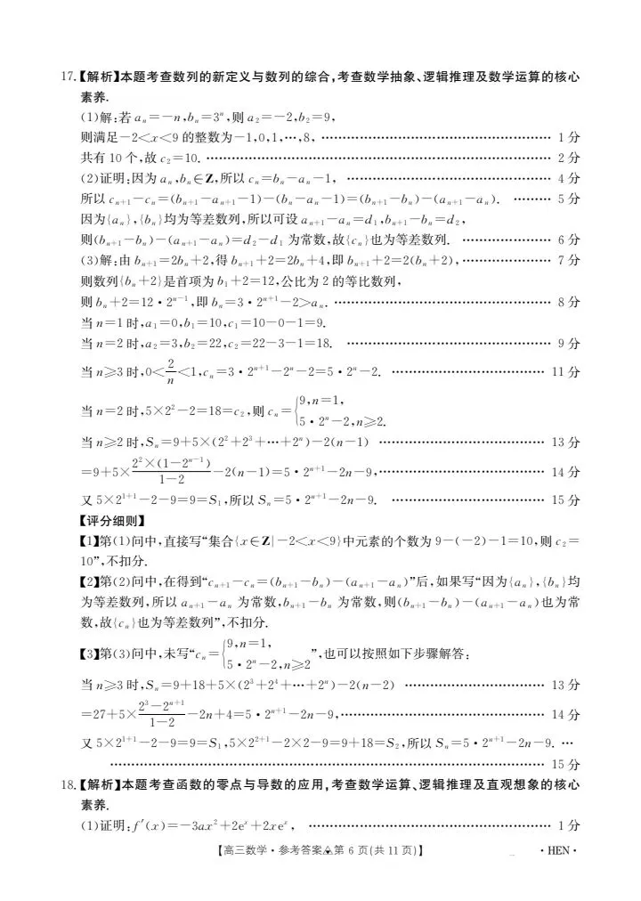 2026届高三金太阳3月联考数学试卷 第12张