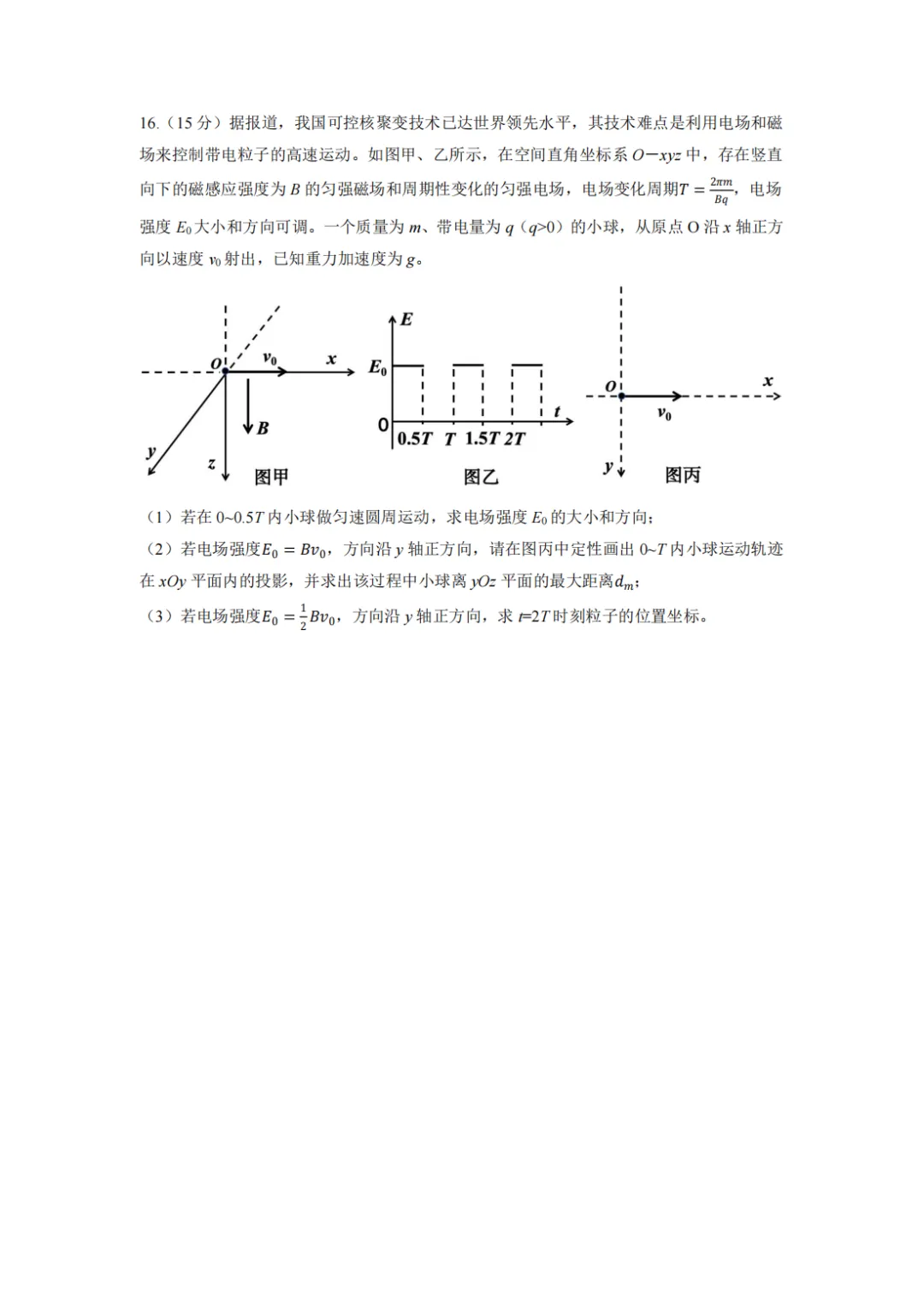 2026届南京、盐城2026届高三第一次模拟考试 第6张