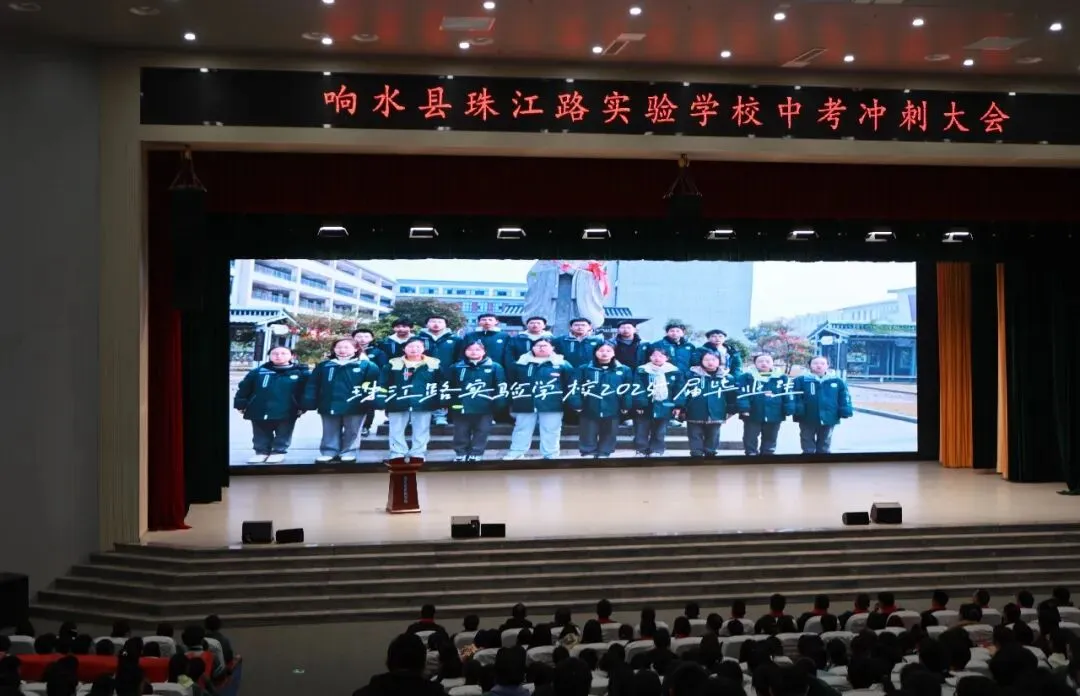 凝心聚力战中考 乘风破浪耀珠江——响水县珠江路实验学校2026届誓师大会圆满举行 第5张