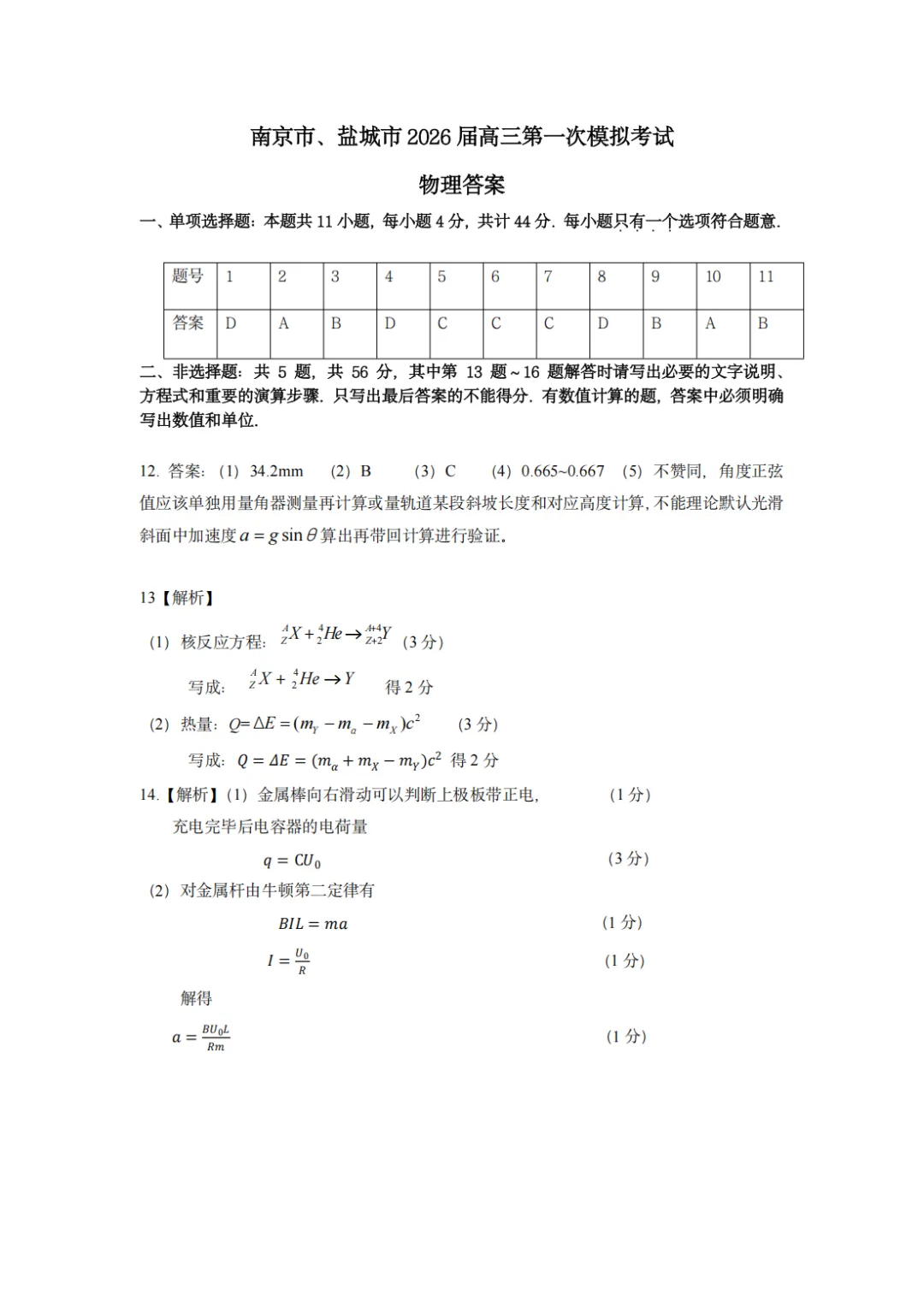 2026届南京、盐城2026届高三第一次模拟考试 第7张