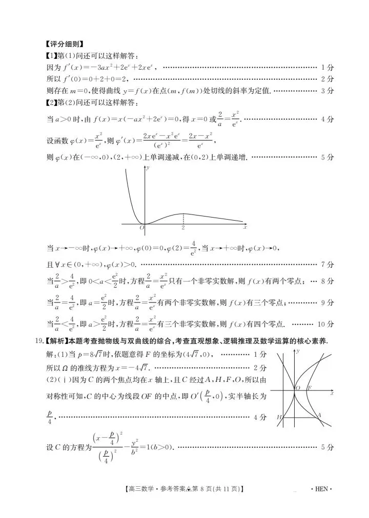 2026届高三金太阳3月联考数学试卷 第14张