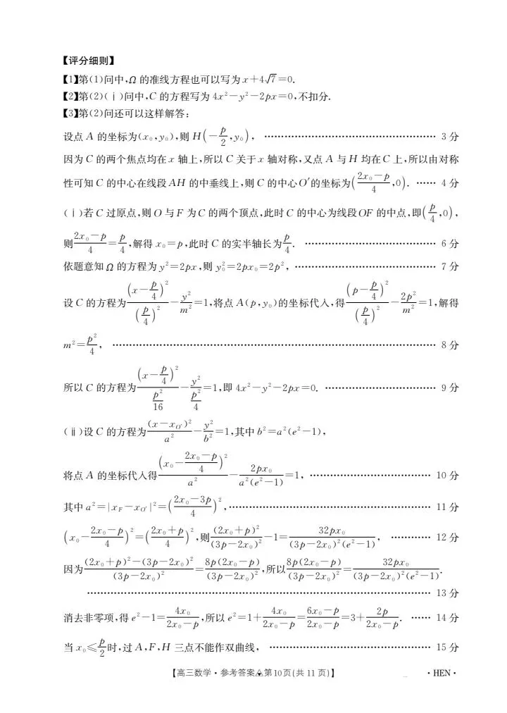 2026届高三金太阳3月联考数学试卷 第16张