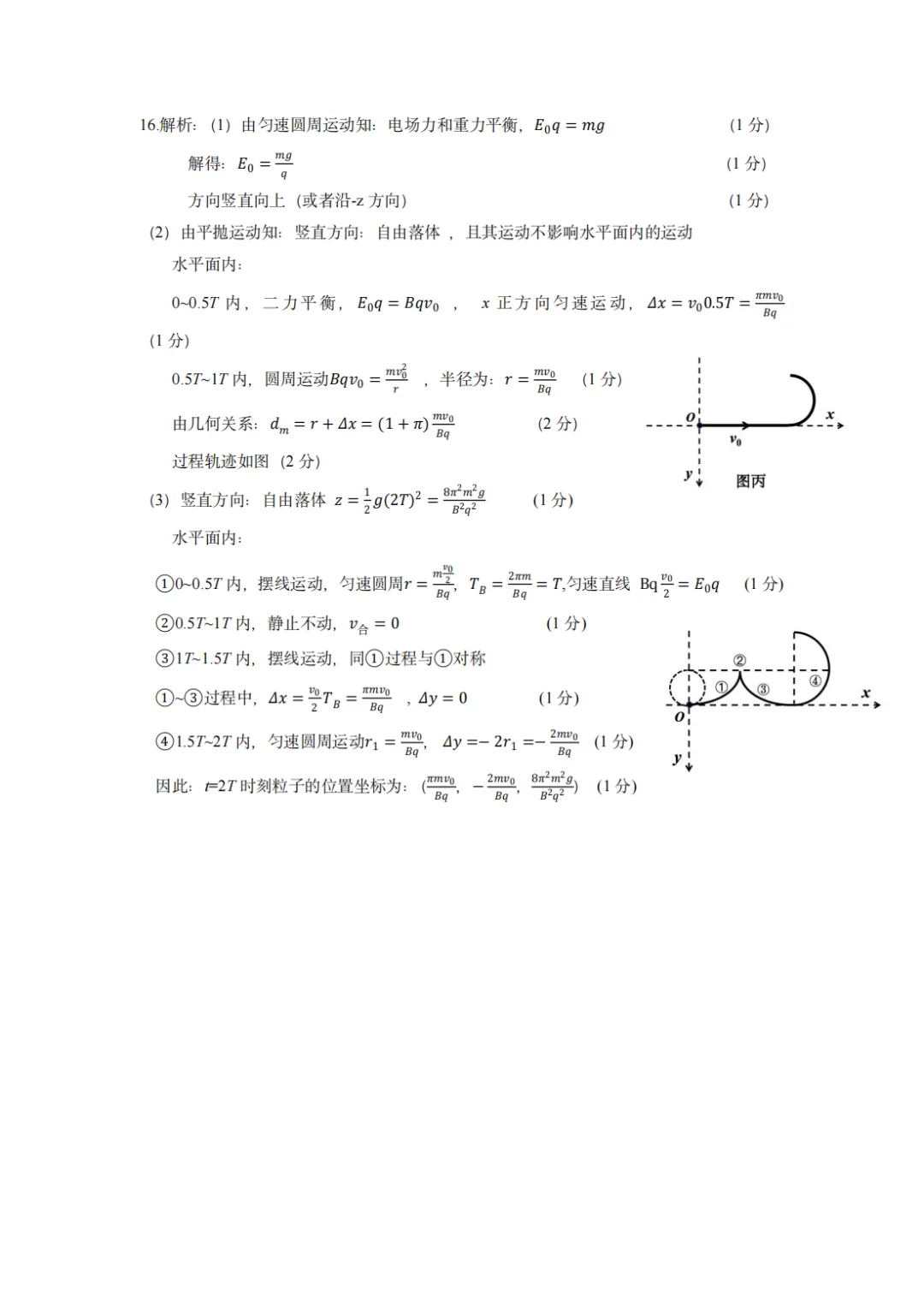 2026届南京、盐城2026届高三第一次模拟考试 第9张