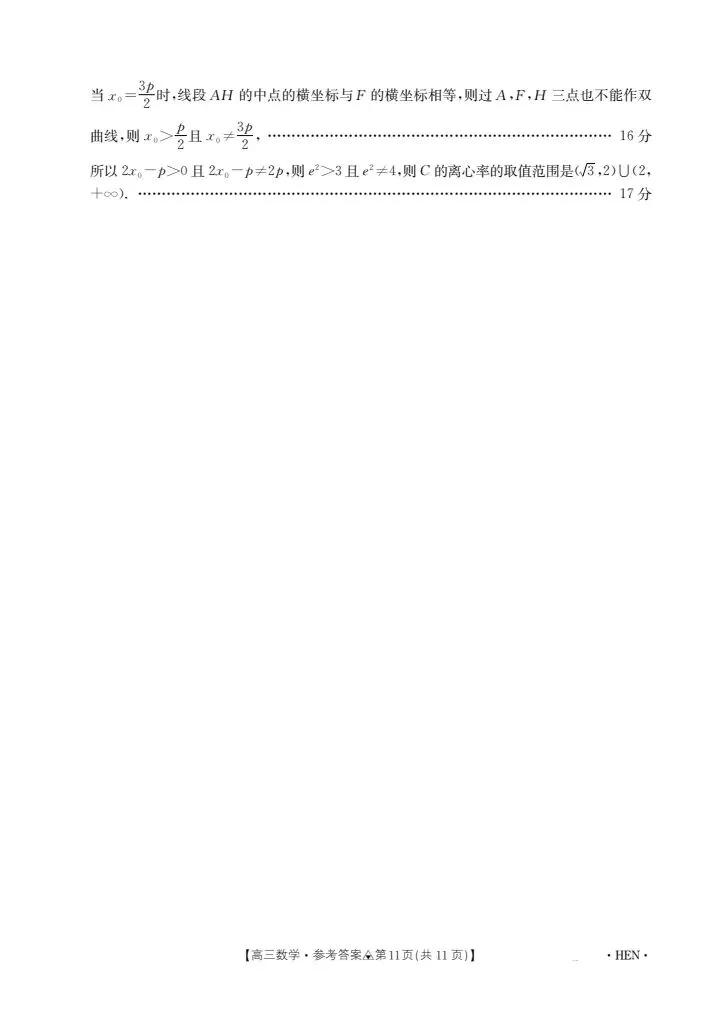 2026届高三金太阳3月联考数学试卷 第17张