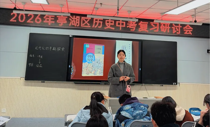 深耕中考复习 共研智慧课堂——2026年亭湖区历史中考复习研讨会暨学科中心组“慧”课堂教学研讨活动在我校顺利举行 第11张