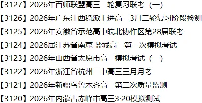 【3123】2026年山西省太原市高三模拟考试(一) 电子版免费下载 第1张