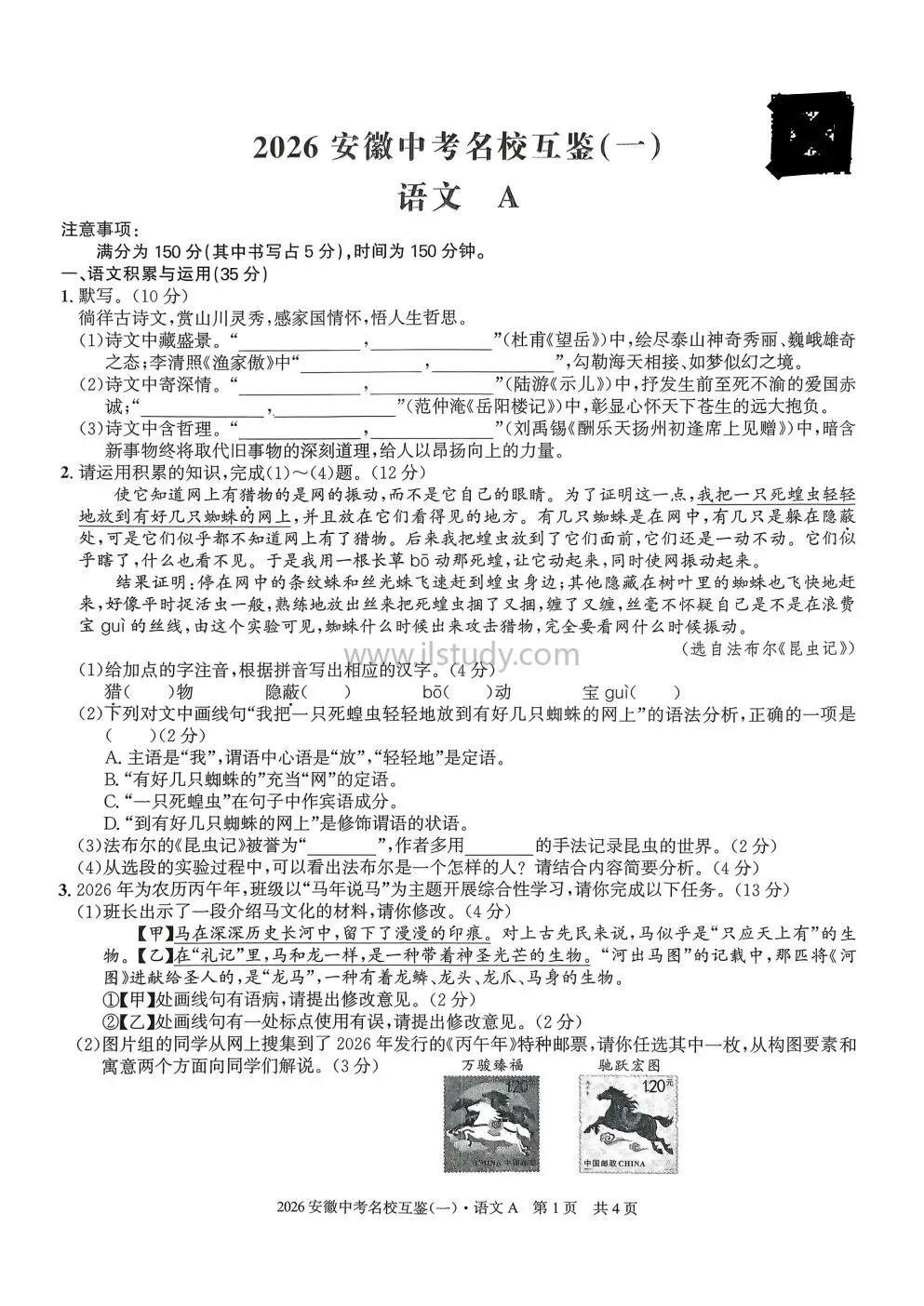 2026年安徽第一卷中考名校互鉴(一)试卷 A卷 语文 数学 英语 物理 化学 历史 道法(七科全 图片版有答案免费下载) 第28张