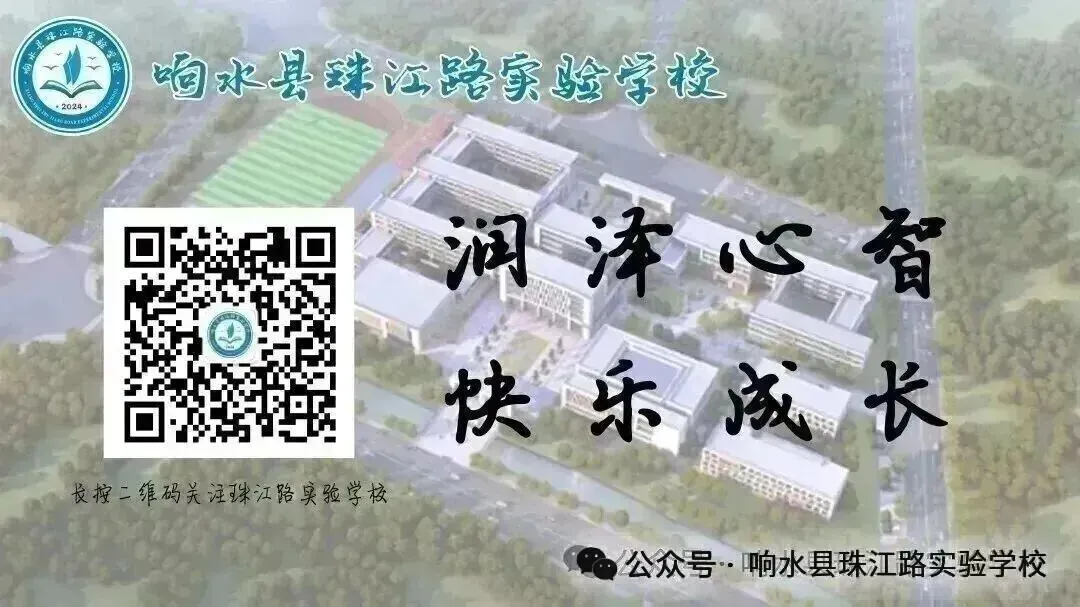 凝心聚力战中考 乘风破浪耀珠江——响水县珠江路实验学校2026届誓师大会圆满举行 第20张
