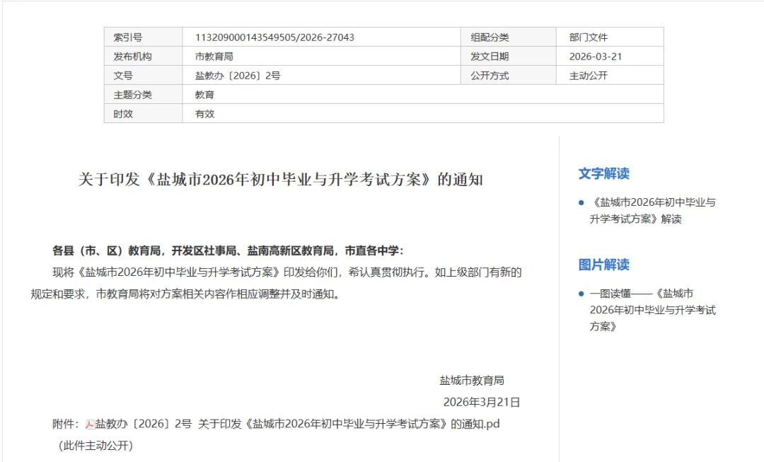 2026响水中考方案发布(附解读) 第1张