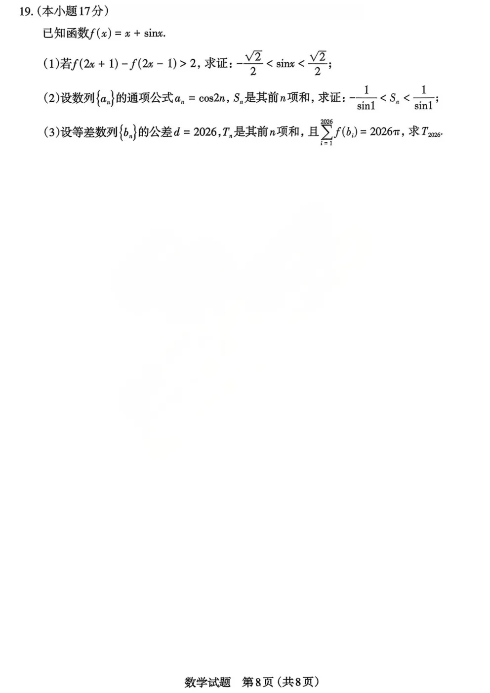 【3123】2026年山西省太原市高三模拟考试(一) 电子版免费下载 第10张