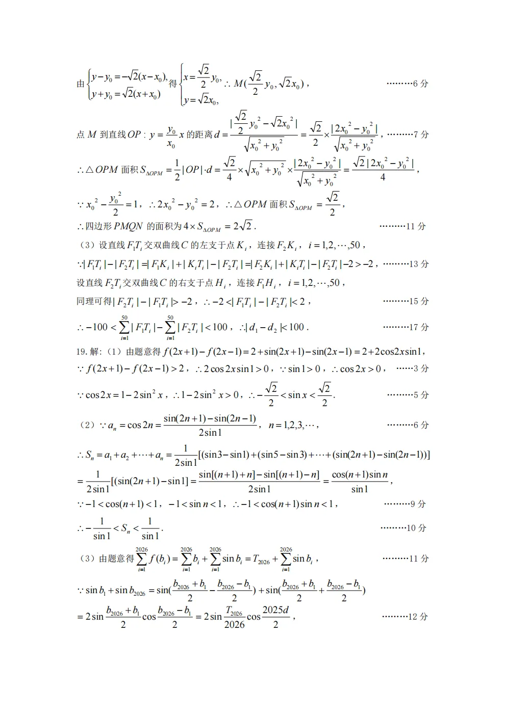 【3123】2026年山西省太原市高三模拟考试(一) 电子版免费下载 第13张