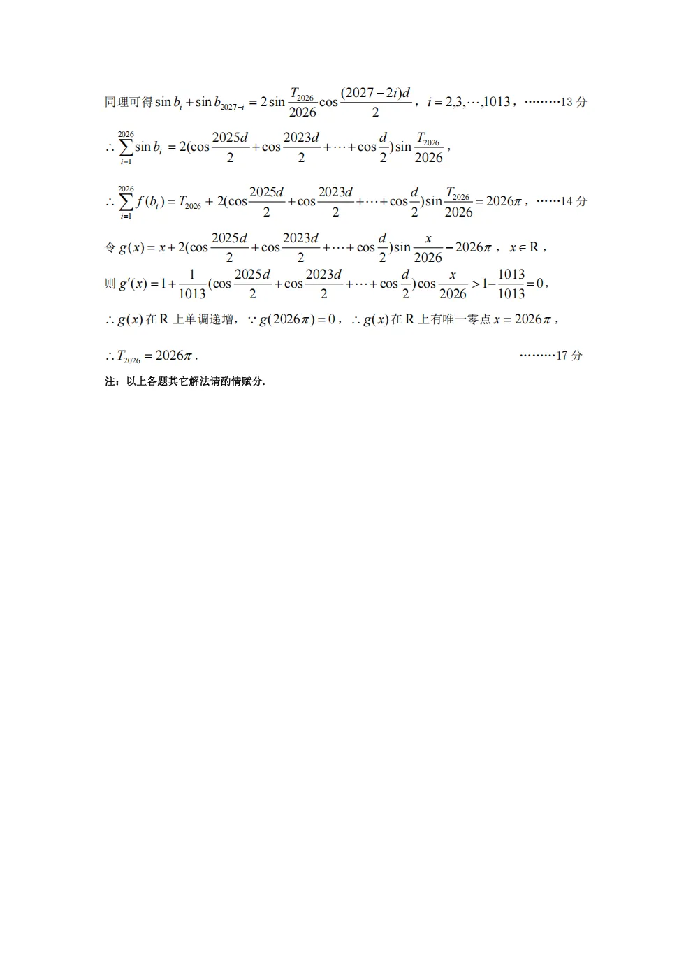 【3123】2026年山西省太原市高三模拟考试(一) 电子版免费下载 第14张