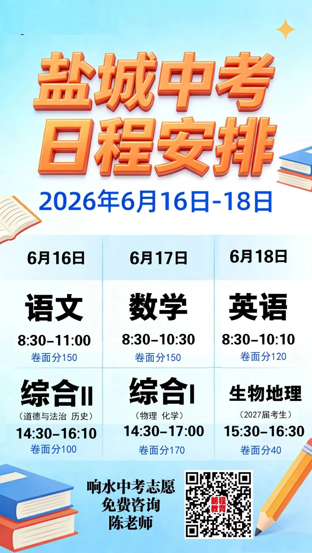 2026响水中考方案发布(附解读) 第5张