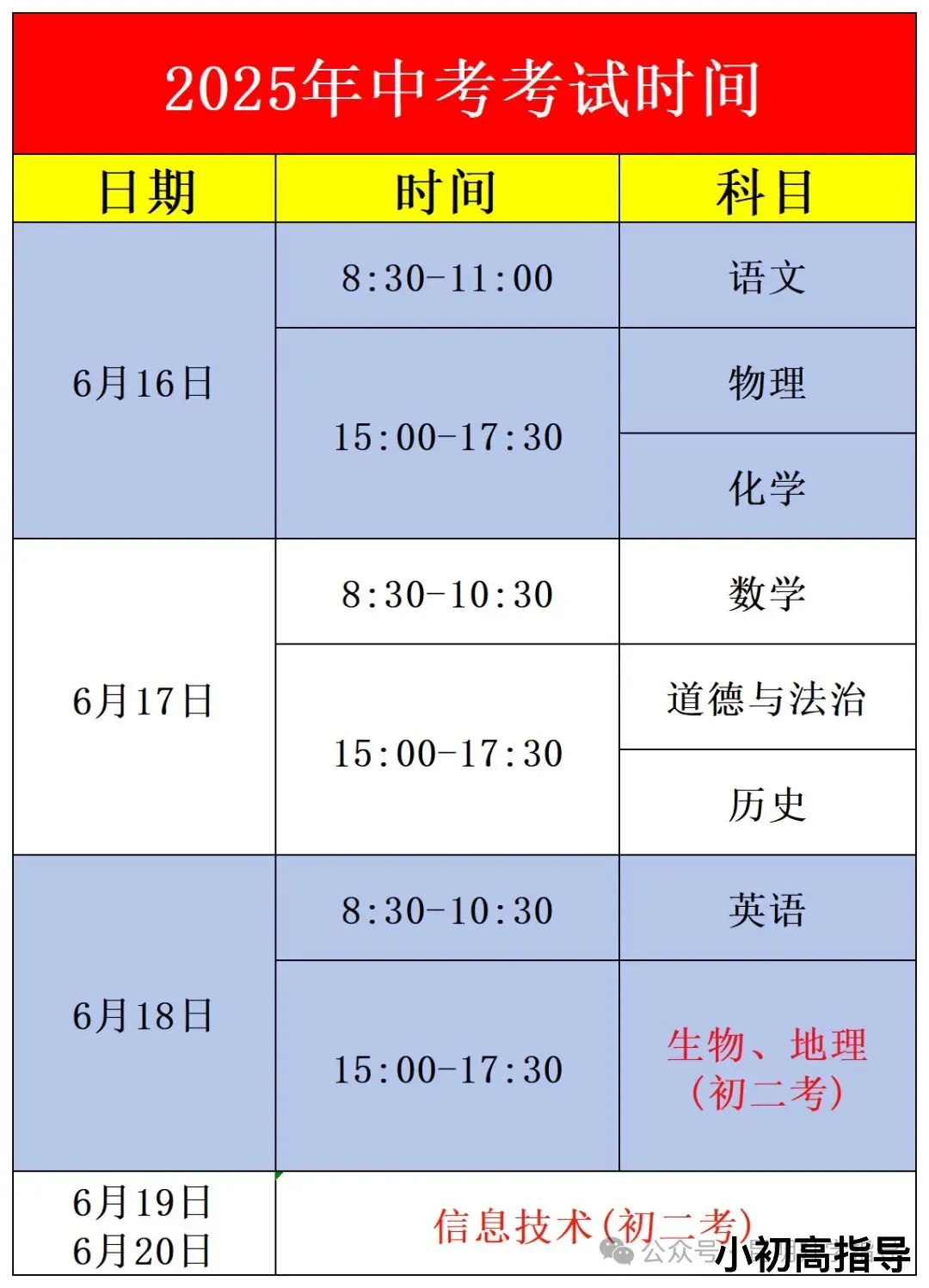 【中考必看】2026中考时间及各科分值构成 第7张