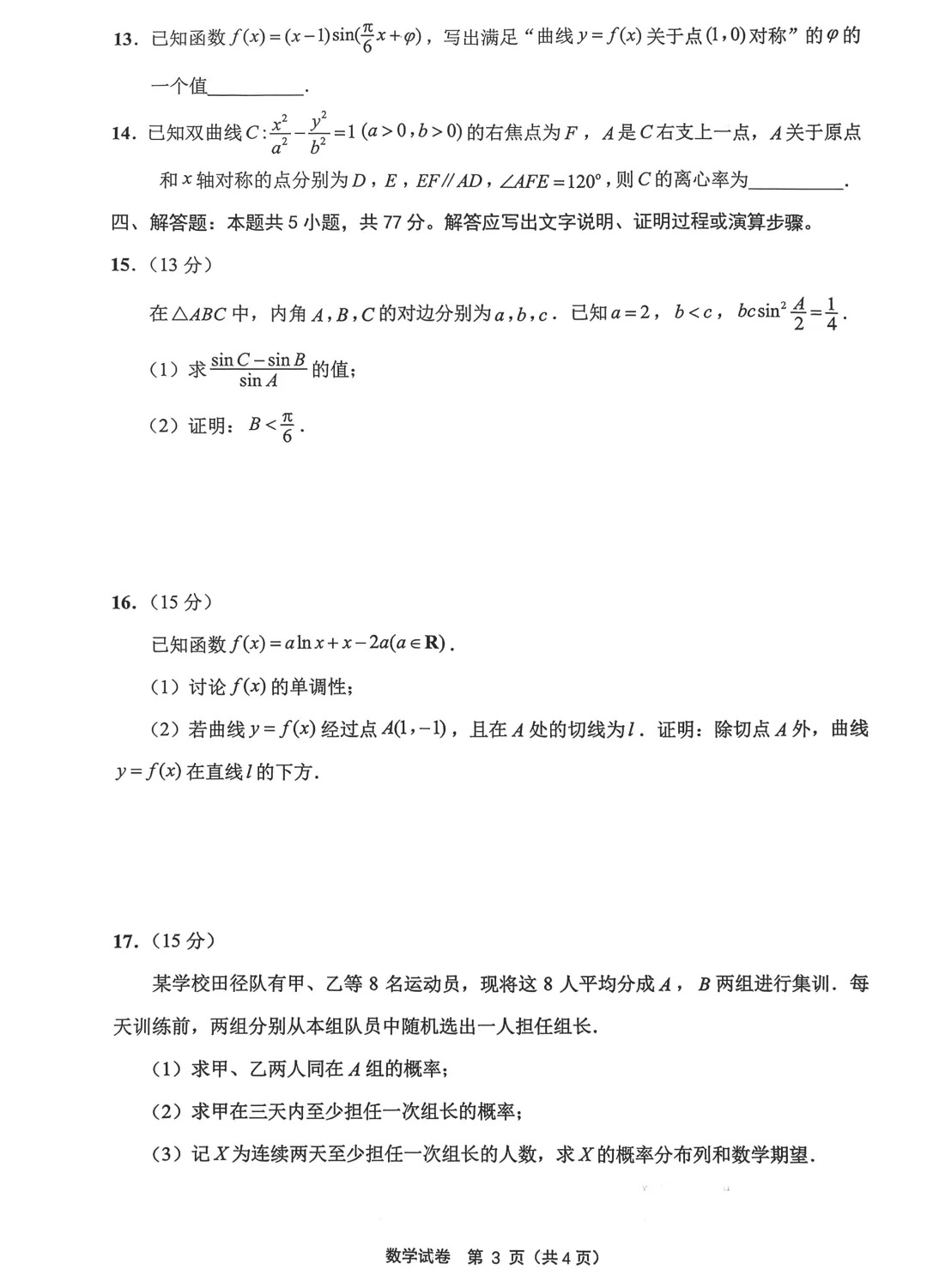 【高三试卷】260325-江苏省2026届高三第二次调研测试(苏北七市二模)(数) 第3张