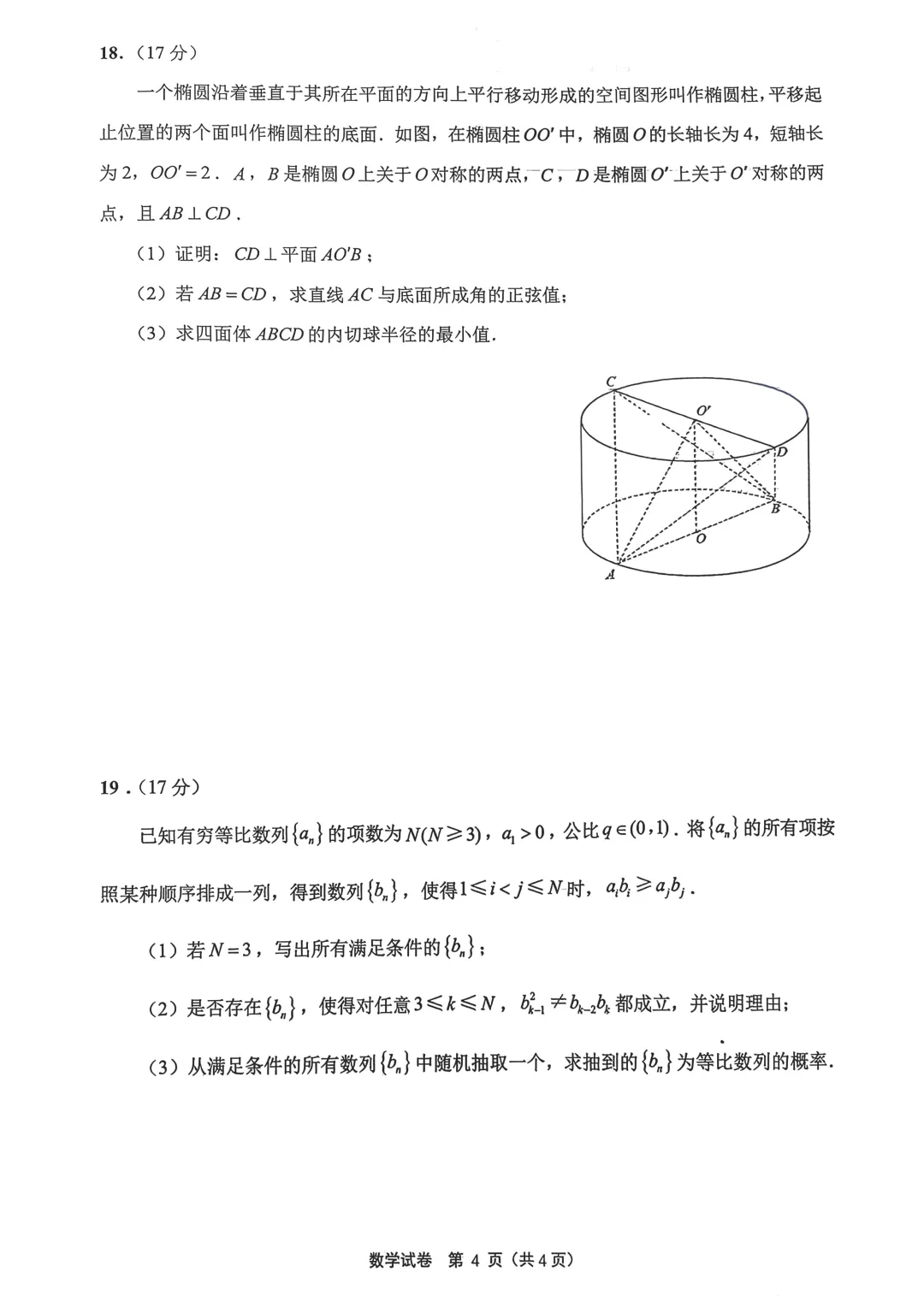 【高三试卷】260325-江苏省2026届高三第二次调研测试(苏北七市二模)(数) 第4张