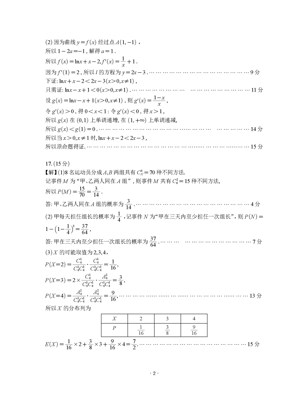 【高三试卷】260325-江苏省2026届高三第二次调研测试(苏北七市二模)(数) 第6张