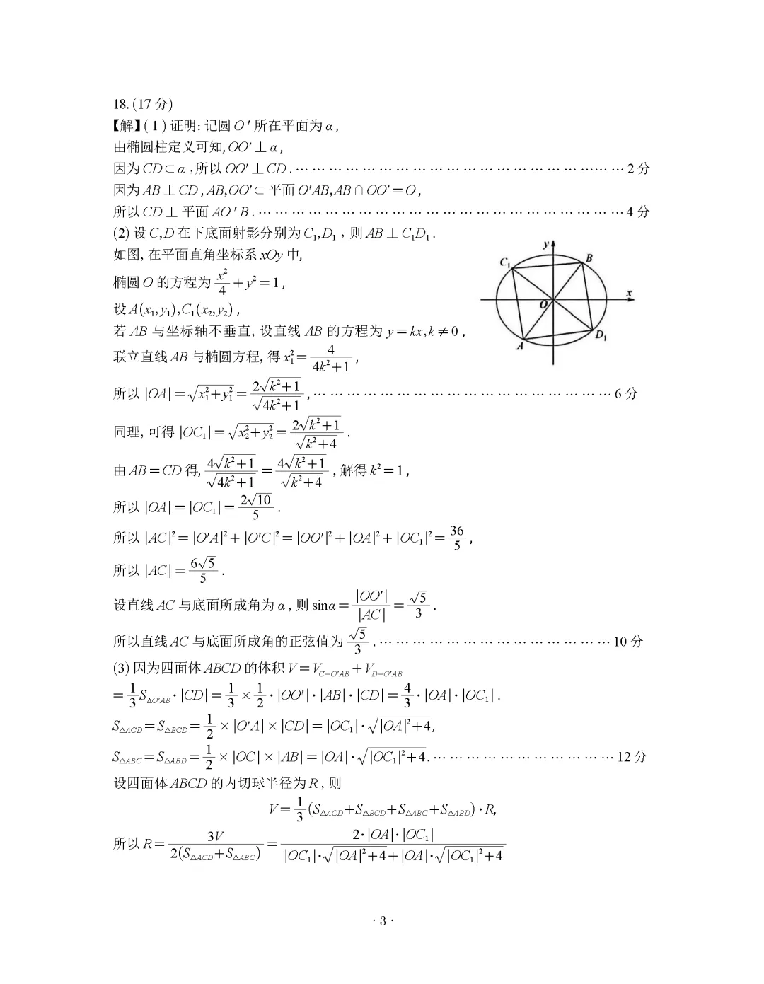 【高三试卷】260325-江苏省2026届高三第二次调研测试(苏北七市二模)(数) 第7张