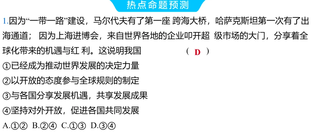 紧扣时代脉搏 赋能中考复习——这套国情教育课件为何值得推荐 第11张