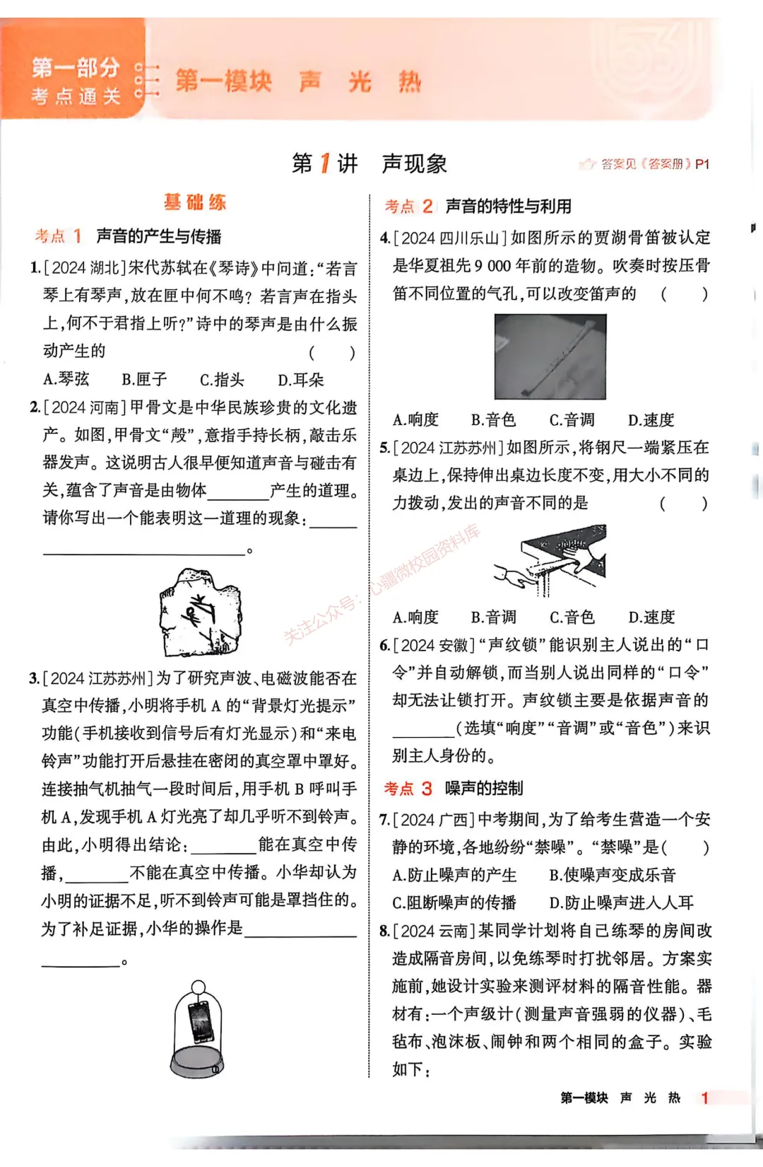 【关于中考】物理中考复习专题①——声现象 第4张