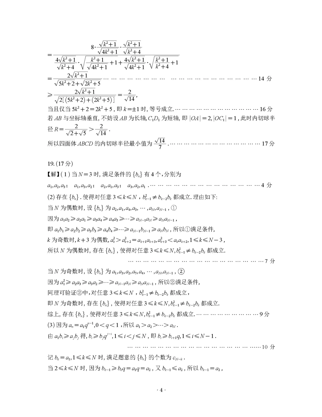 【高三试卷】260325-江苏省2026届高三第二次调研测试(苏北七市二模)(数) 第8张