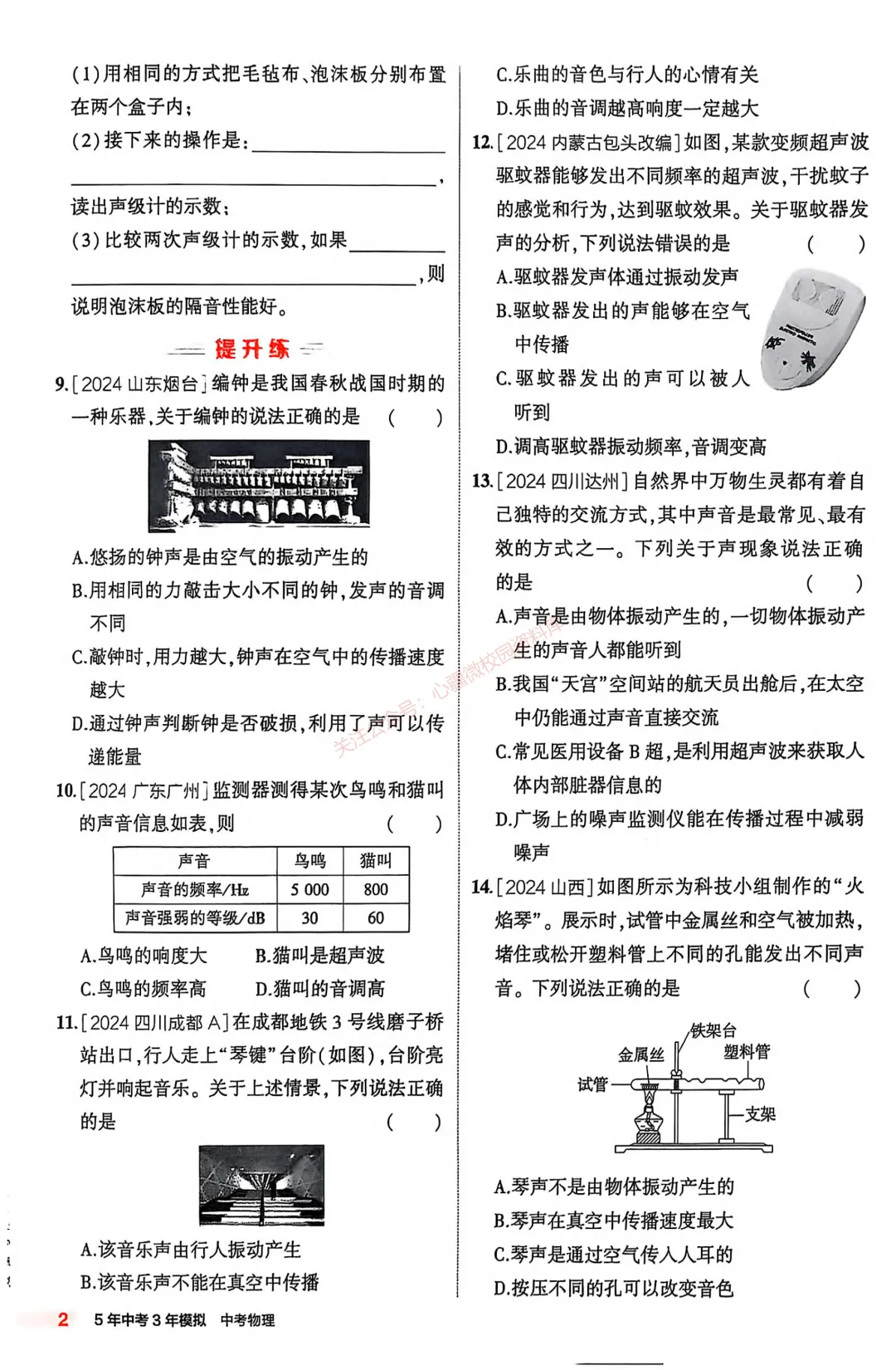 【关于中考】物理中考复习专题①——声现象 第5张