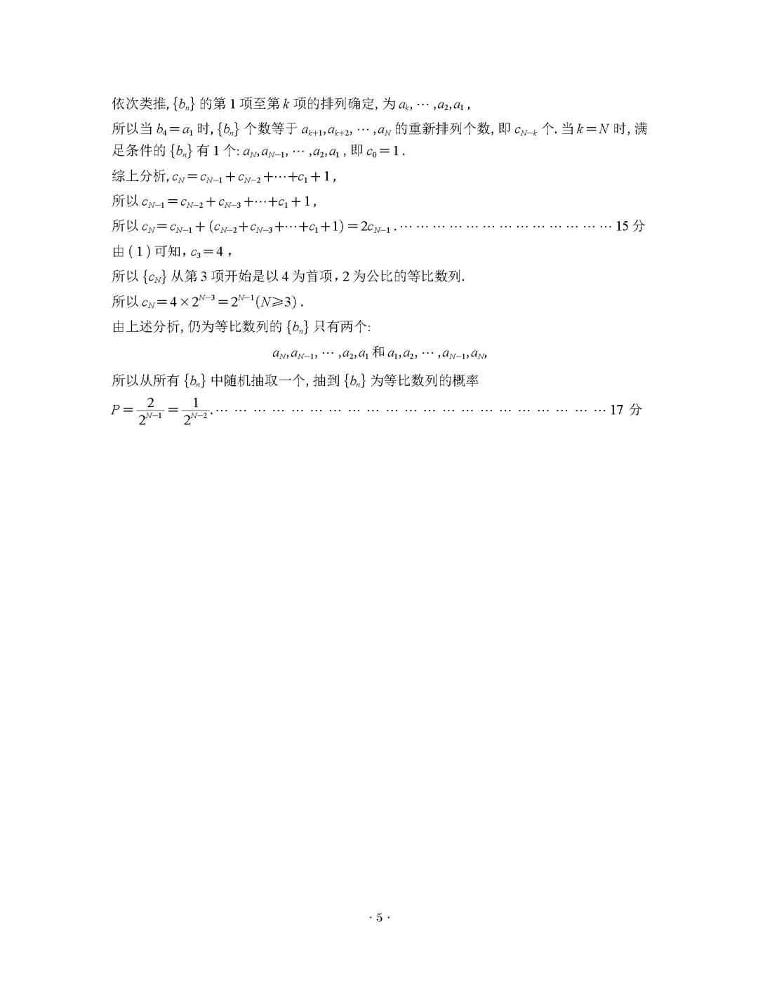 【高三试卷】260325-江苏省2026届高三第二次调研测试(苏北七市二模)(数) 第9张