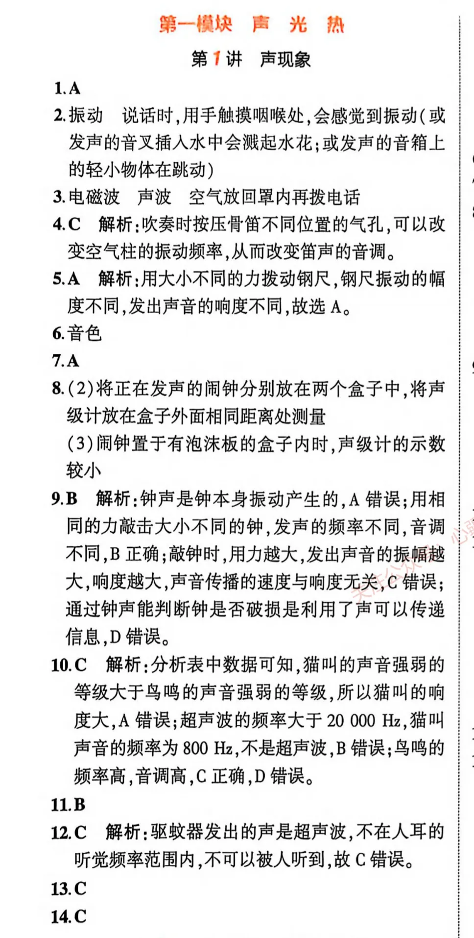 【关于中考】物理中考复习专题①——声现象 第6张