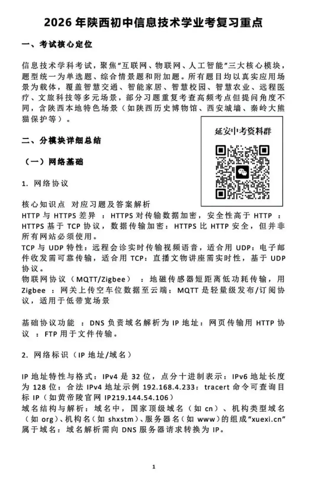 2026陕西初中信息技术学业水平考试复习重点&模拟试题 第3张 2026陕西初中信息技术学业水平考试复习重点&模拟试题 第3张