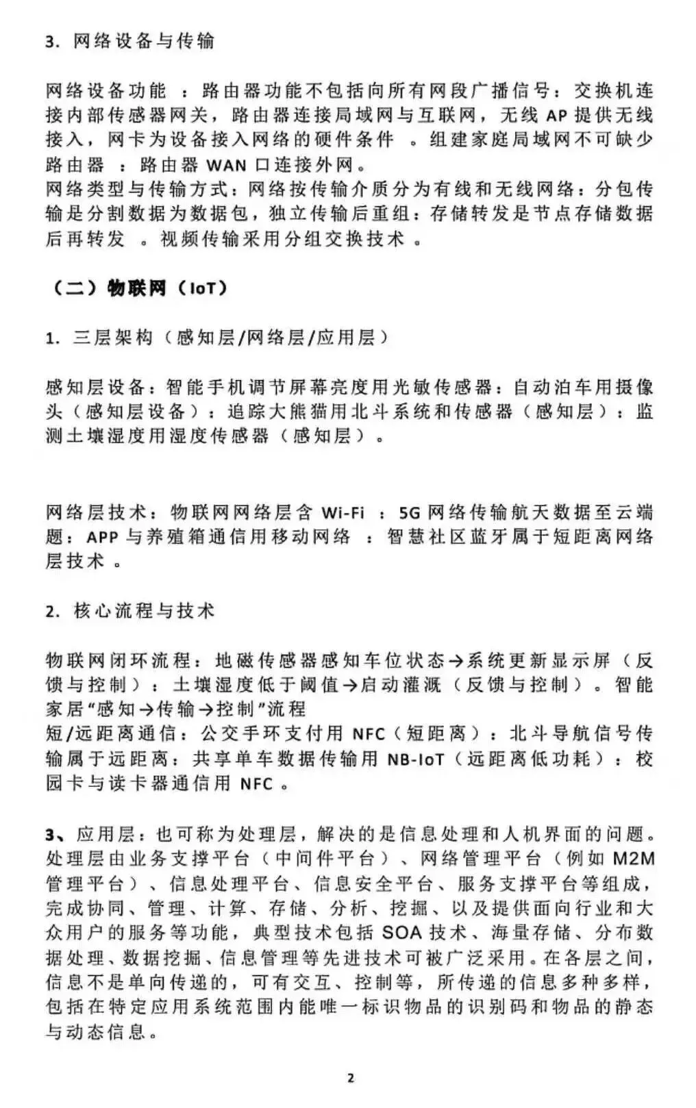 2026陕西初中信息技术学业水平考试复习重点&模拟试题 第4张 2026陕西初中信息技术学业水平考试复习重点&模拟试题 第4张