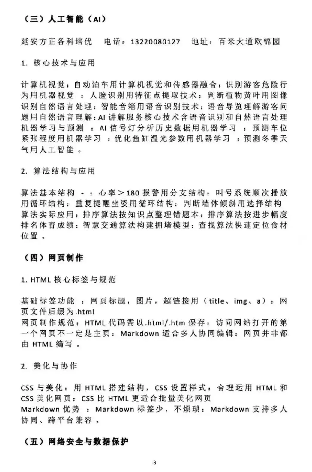 2026陕西初中信息技术学业水平考试复习重点&模拟试题 第5张 2026陕西初中信息技术学业水平考试复习重点&模拟试题 第5张