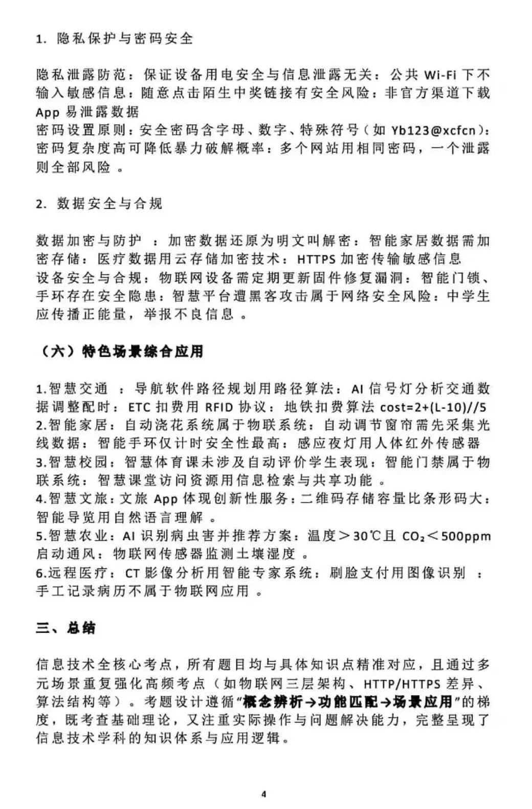 2026陕西初中信息技术学业水平考试复习重点&模拟试题 第6张 2026陕西初中信息技术学业水平考试复习重点&模拟试题 第6张