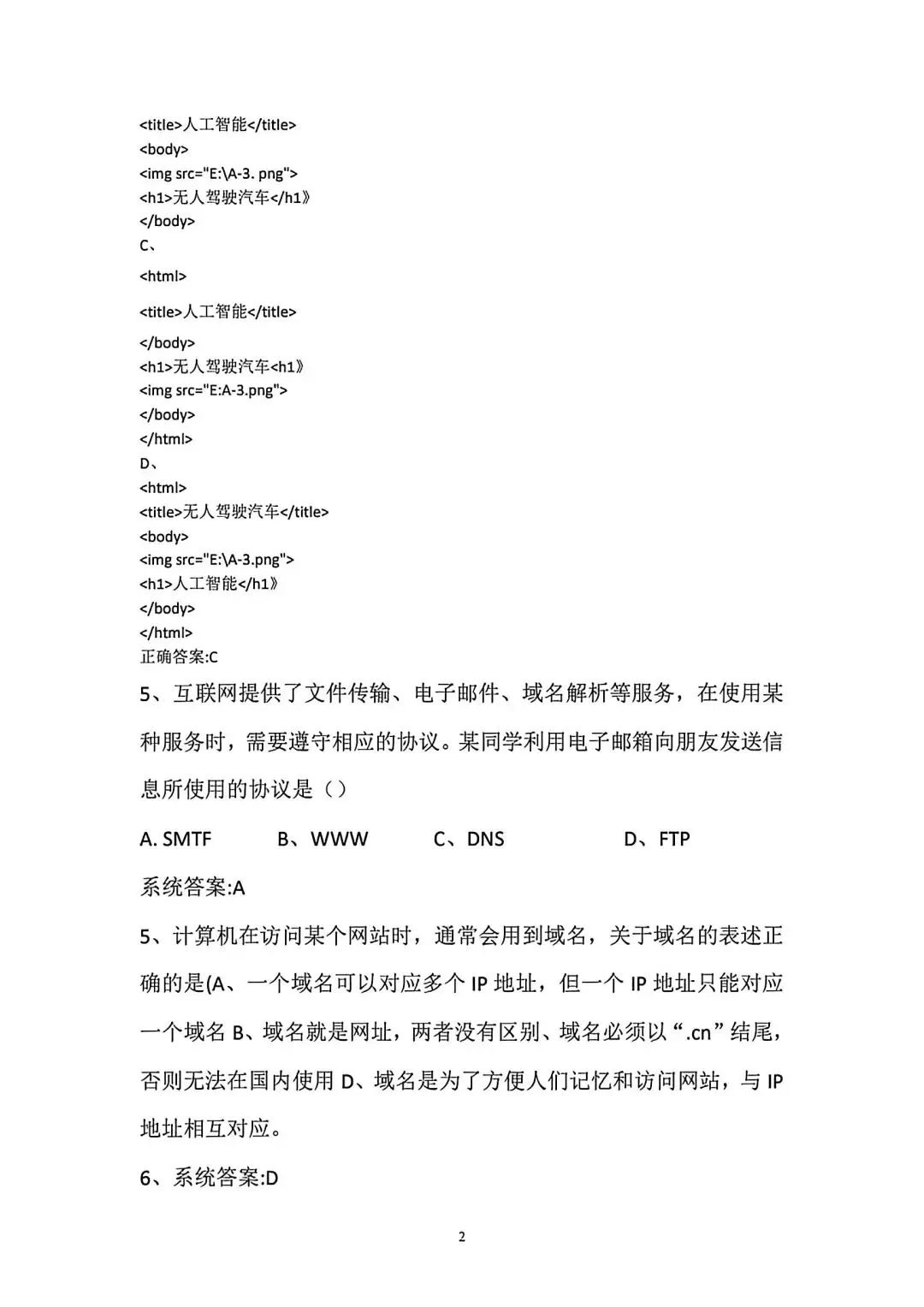 2026陕西初中信息技术学业水平考试复习重点&模拟试题 第8张 2026陕西初中信息技术学业水平考试复习重点&模拟试题 第8张