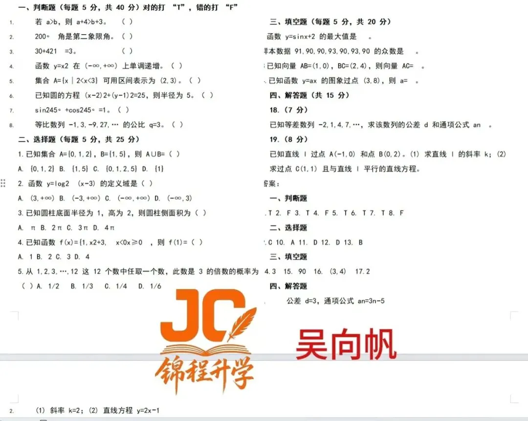 2026年江西单招文化统考试卷数学试卷+答案 第1张