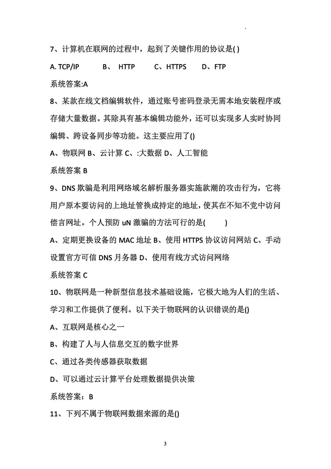 2026陕西初中信息技术学业水平考试复习重点&模拟试题 第9张 2026陕西初中信息技术学业水平考试复习重点&模拟试题 第9张