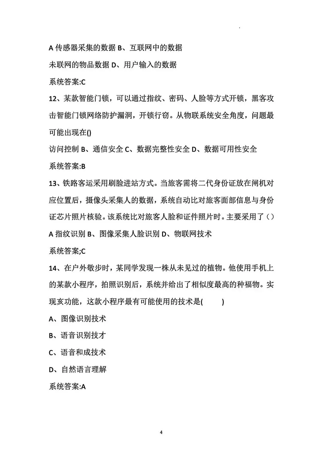 2026陕西初中信息技术学业水平考试复习重点&模拟试题 第10张 2026陕西初中信息技术学业水平考试复习重点&模拟试题 第10张