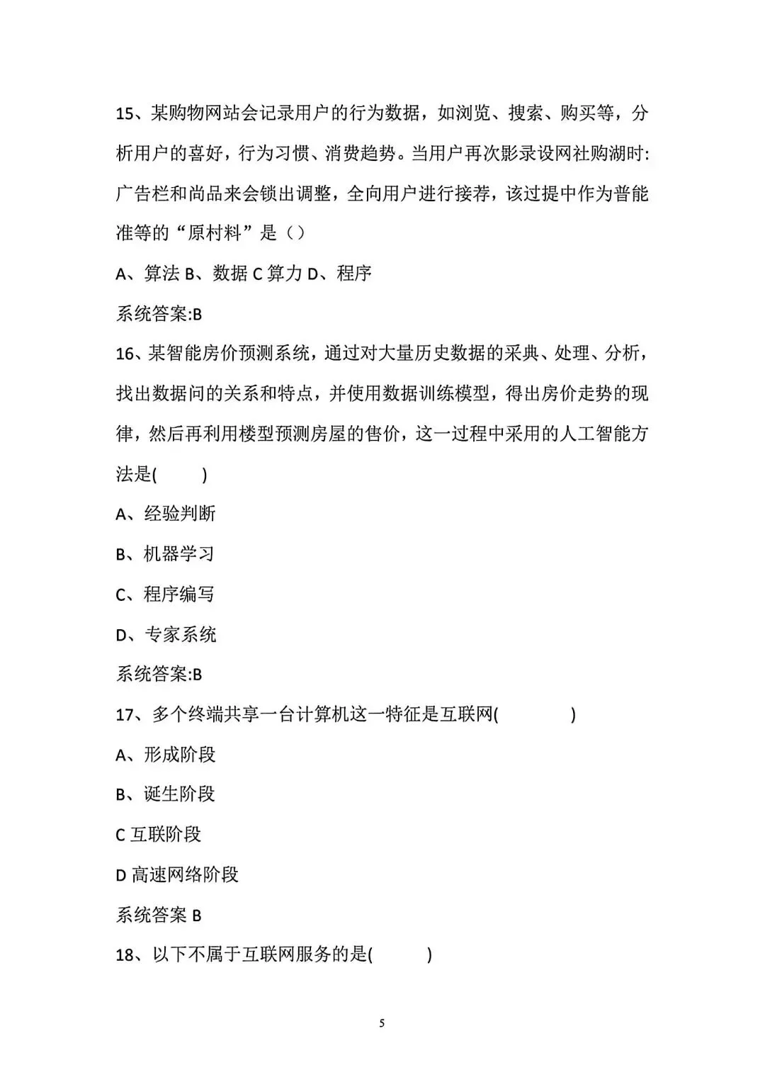 2026陕西初中信息技术学业水平考试复习重点&模拟试题 第11张 2026陕西初中信息技术学业水平考试复习重点&模拟试题 第11张