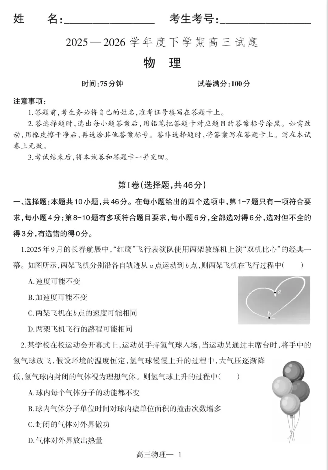 辽南协作校2026年高三一模物理试卷 第2张