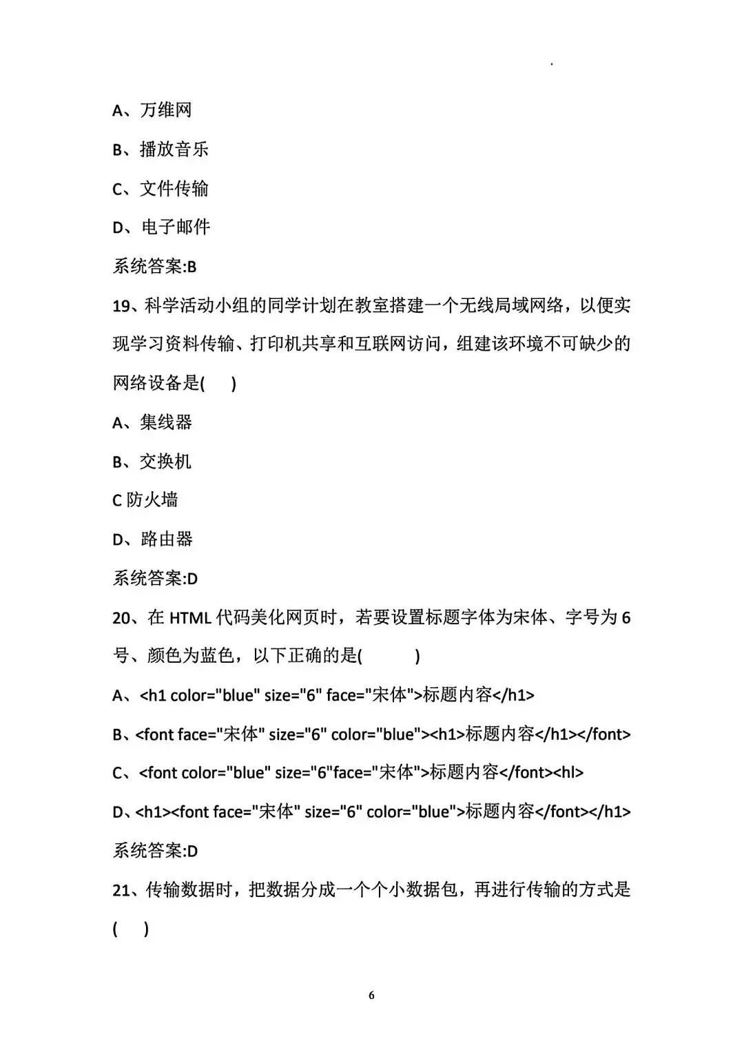 2026陕西初中信息技术学业水平考试复习重点&模拟试题 第12张 2026陕西初中信息技术学业水平考试复习重点&模拟试题 第12张