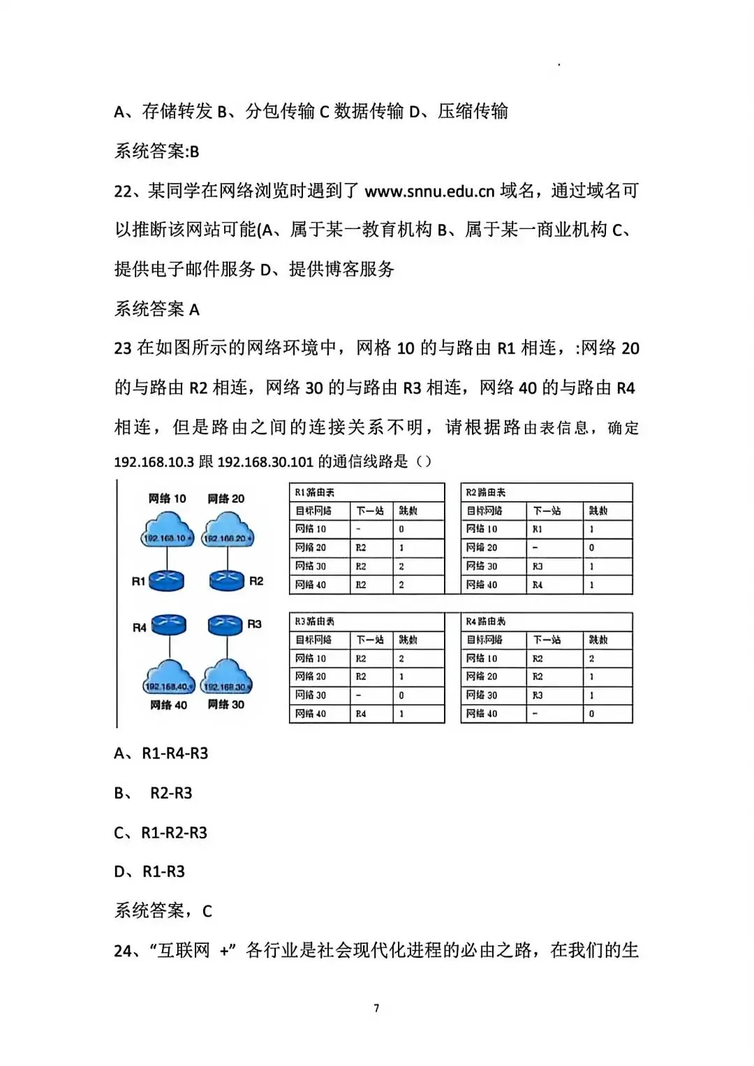 2026陕西初中信息技术学业水平考试复习重点&模拟试题 第13张 2026陕西初中信息技术学业水平考试复习重点&模拟试题 第13张